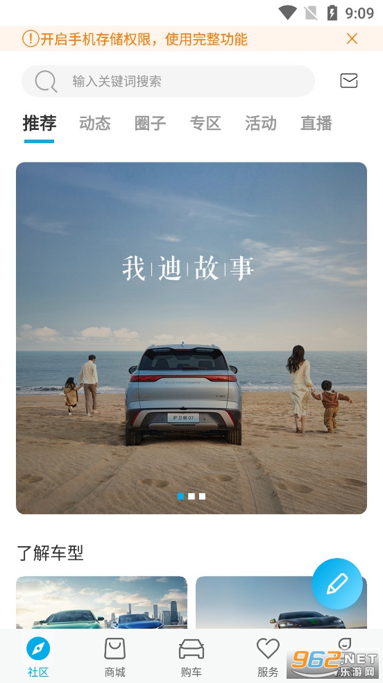 比亚迪汽车app官方版v9.5.2截图0