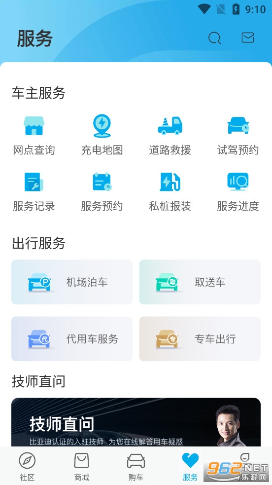 比亚迪汽车app官方版v9.5.2截图3