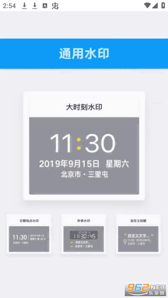 今日水印相机最新版本v3.0.285.6截图6