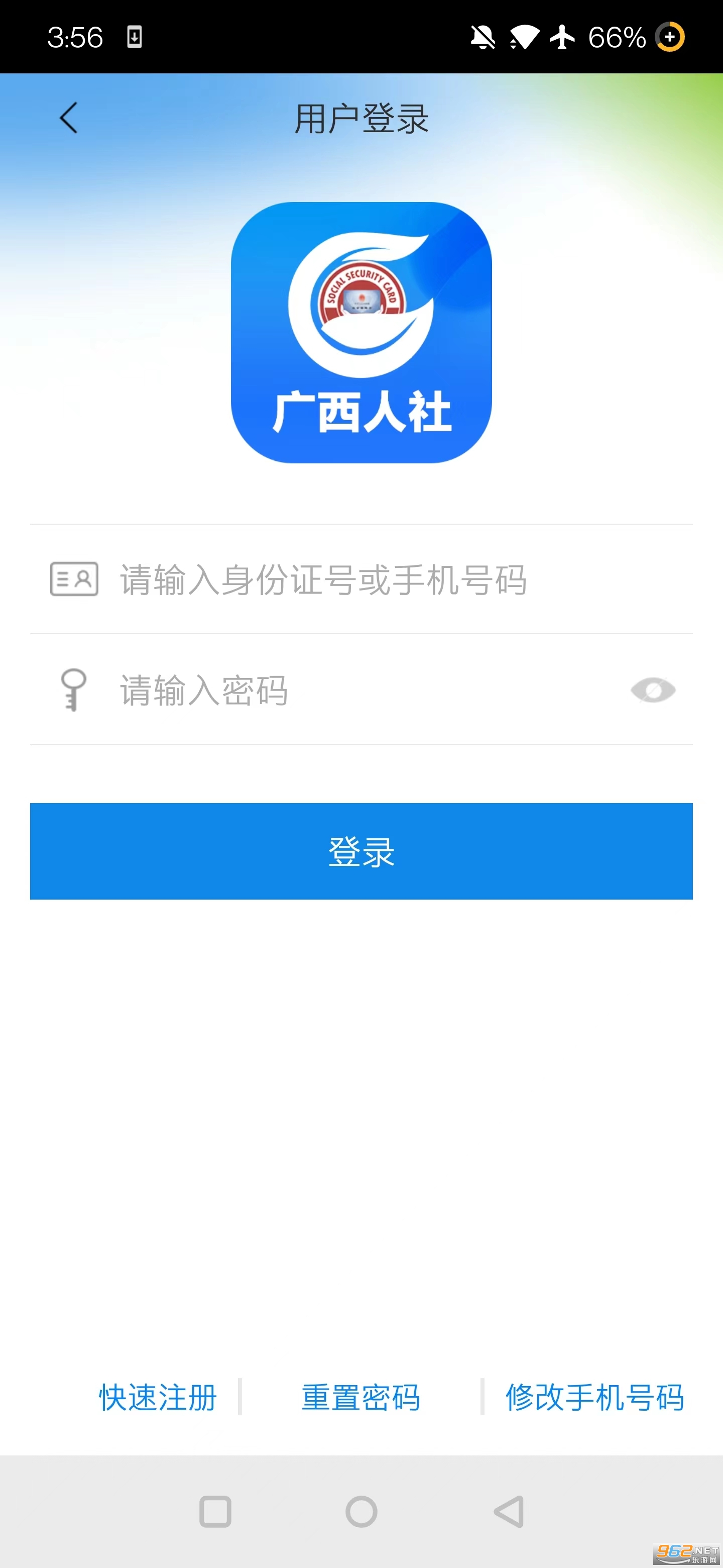 广西人社服务appv7.0.45 官方版截图2
