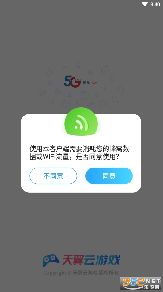 天翼云游戏appv5.0.5.05 官方最新版截图0