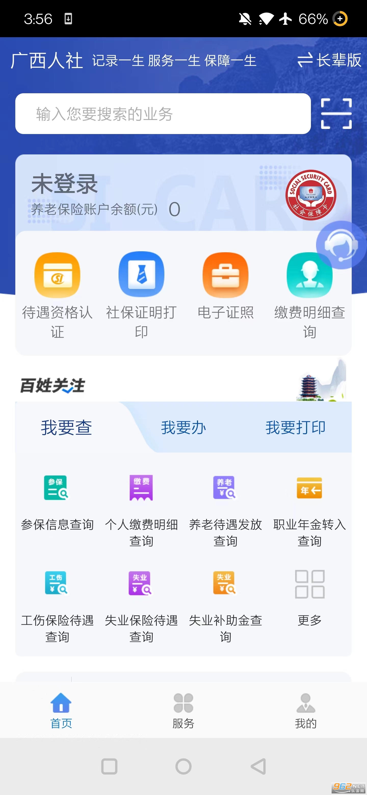 广西人社服务appv7.0.45 官方版截图6