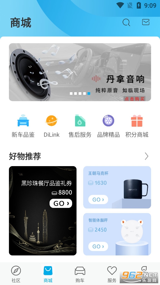 比亚迪汽车app官方版v9.5.2截图1