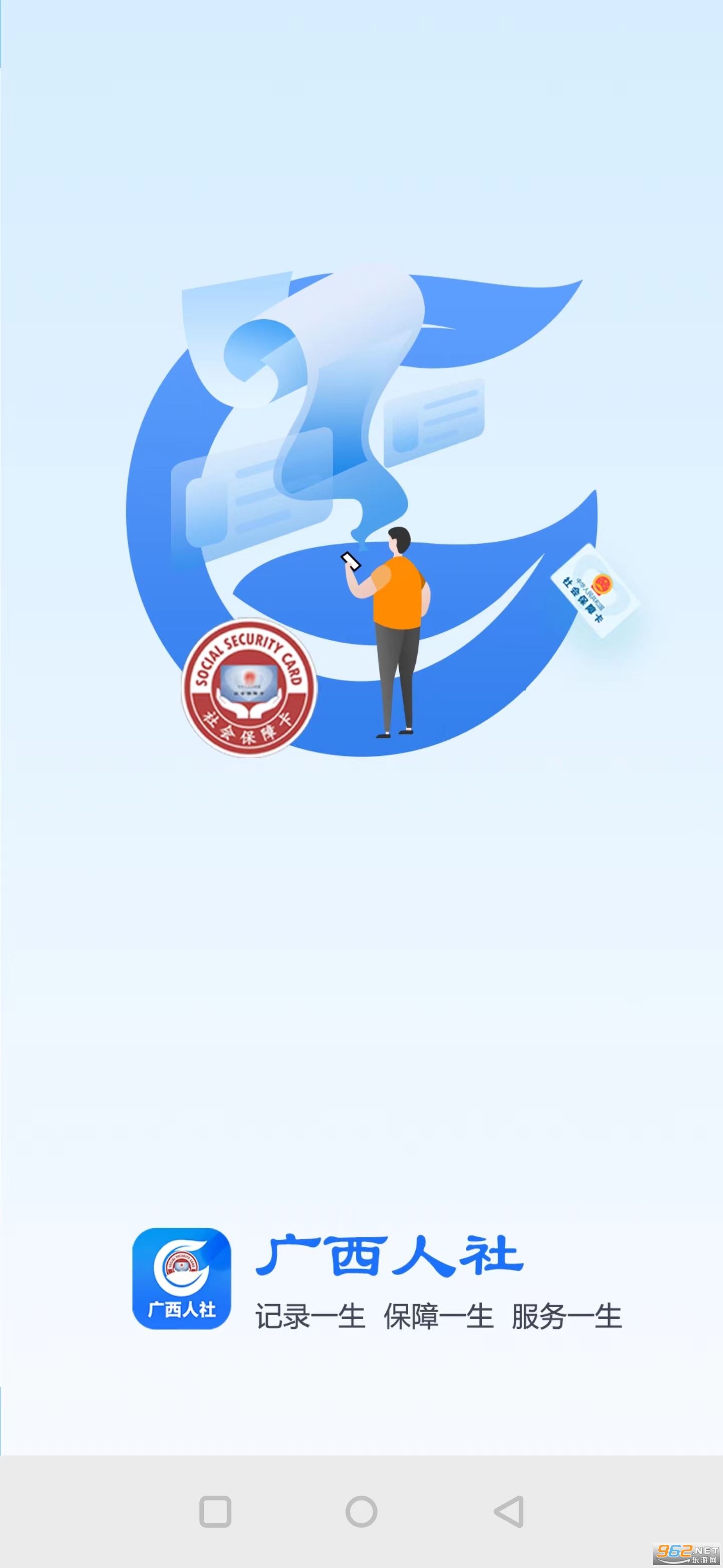 广西人社服务appv7.0.45 官方版截图0