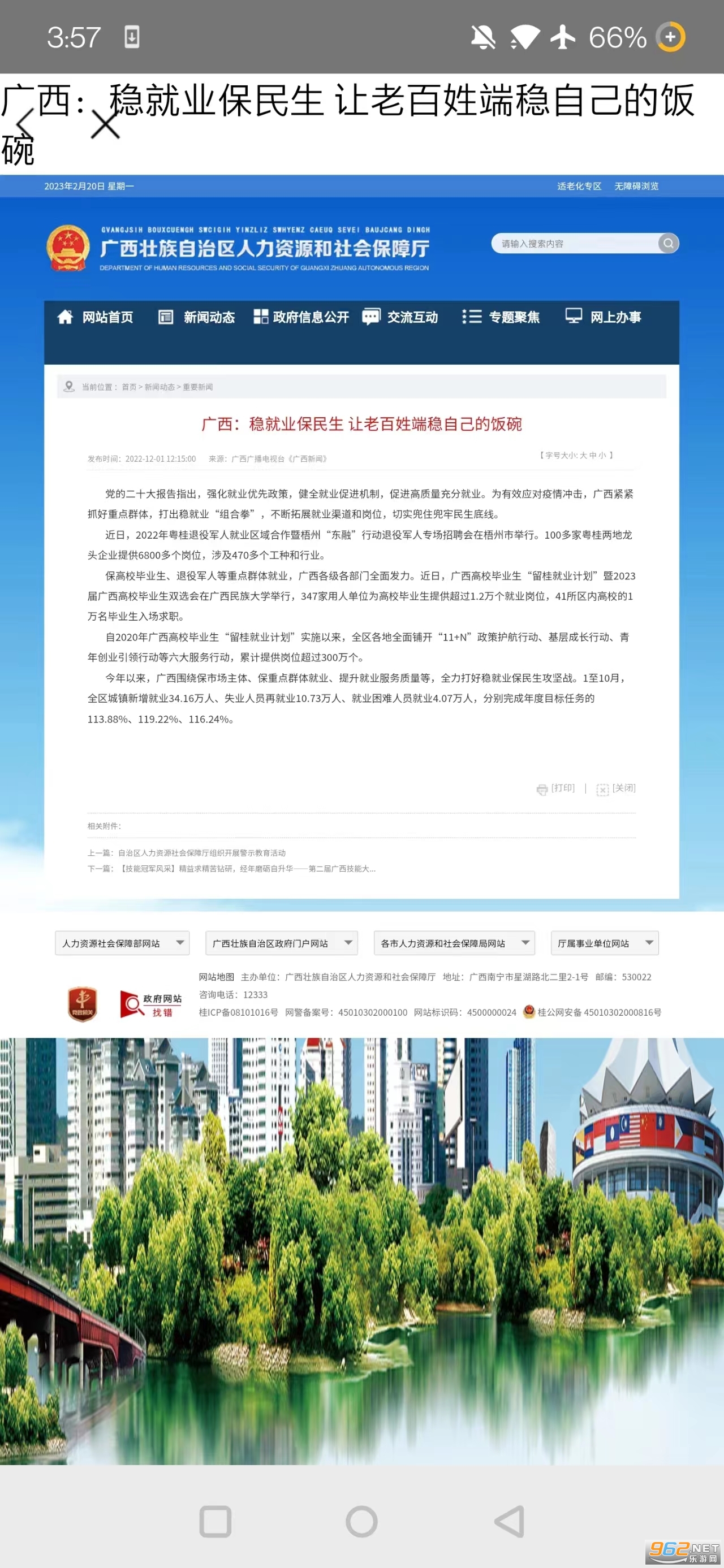 广西人社服务appv7.0.45 官方版截图7