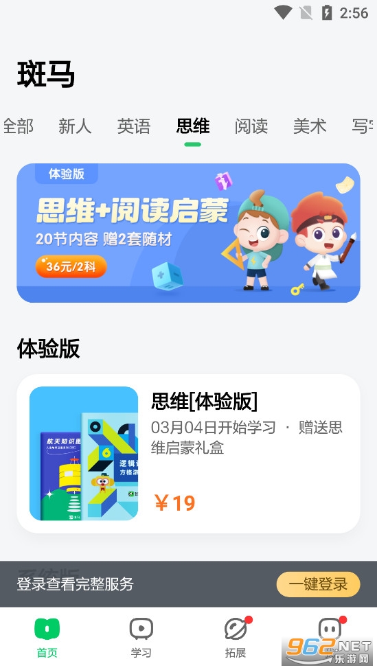 斑马AI学appv7.28.0截图2