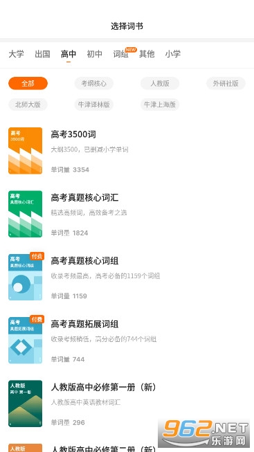 不背单词手机appv5.9.12安卓官方版截图4