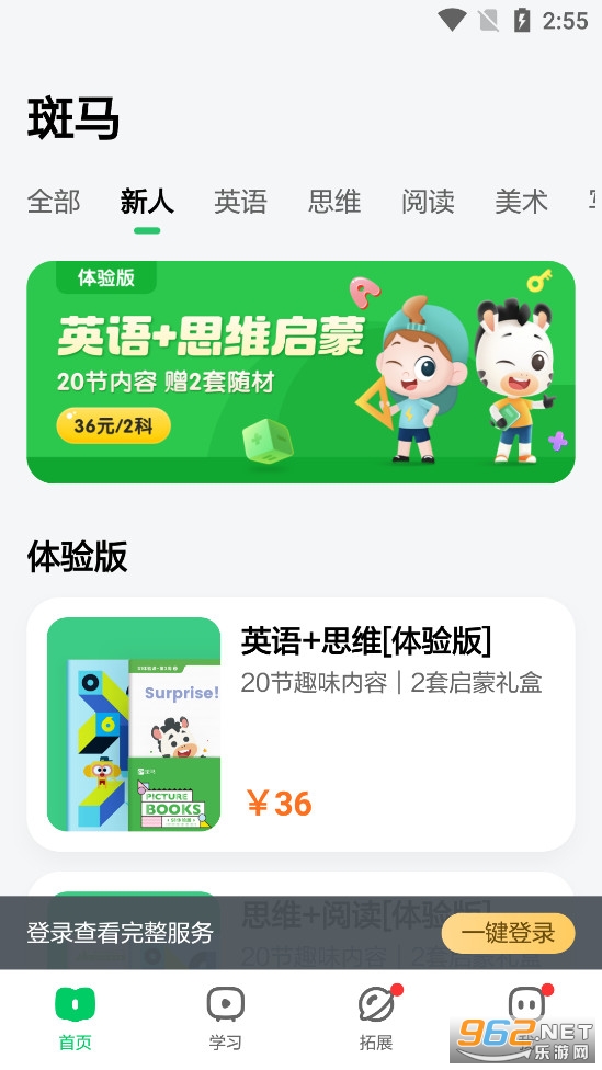 斑马AI学appv7.28.0截图1