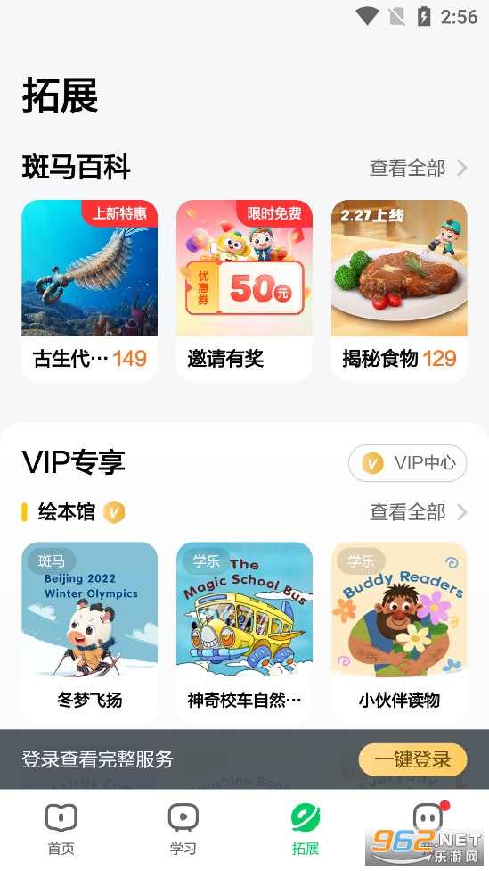 斑马AI学appv7.28.0截图5