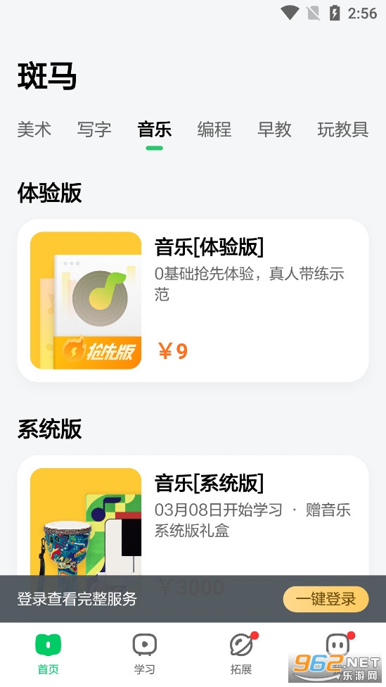 斑马AI学appv7.28.0截图3