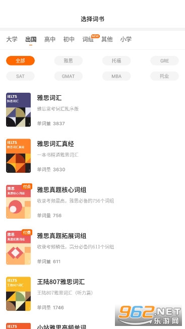 不背单词手机appv5.9.12安卓官方版截图3