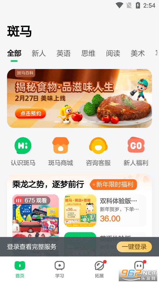 斑马AI学appv7.28.0截图0