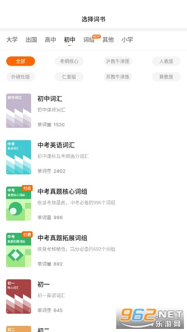 不背单词手机appv5.9.12安卓官方版截图5