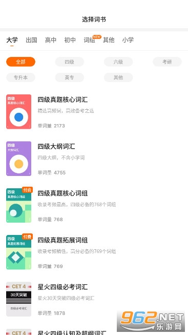 不背单词手机appv5.9.12安卓官方版截图2