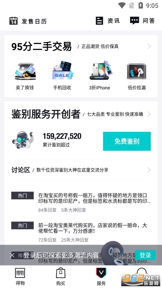 得物网购平台v5.75.0截图3