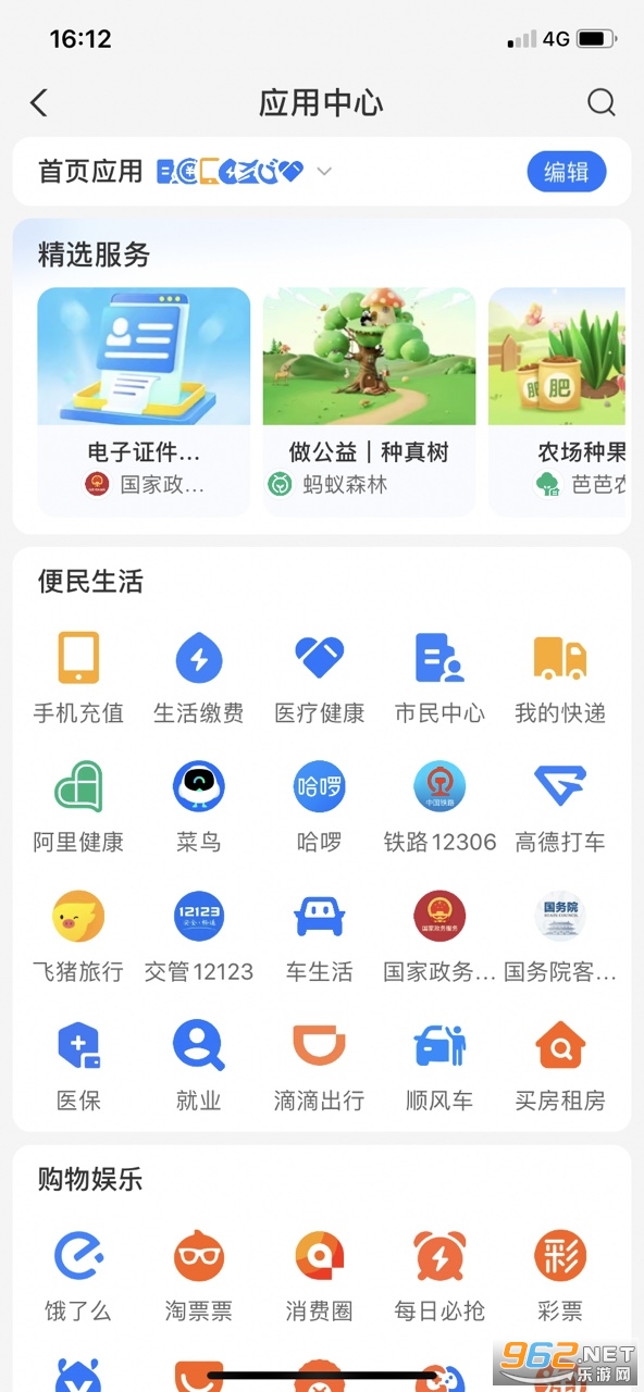 支付宝appv10.7.80.8000 官方正版截图2