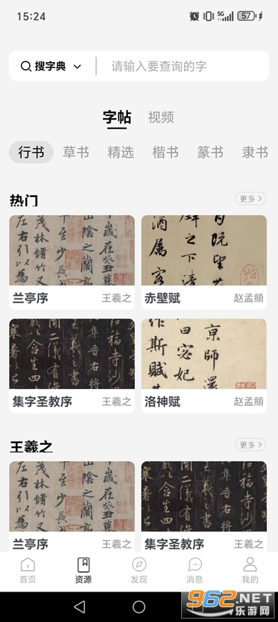 复真书法破解版永久vip免费版v4.2.5截图4