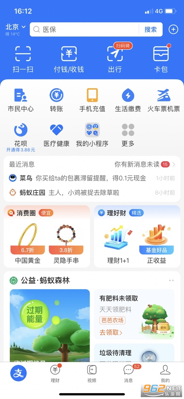 支付宝appv10.7.80.8000 官方正版截图0