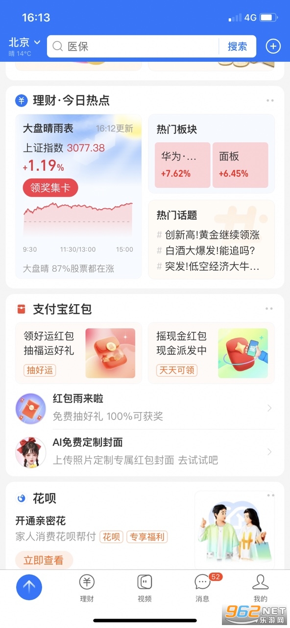 支付宝appv10.7.80.8000 官方正版截图3