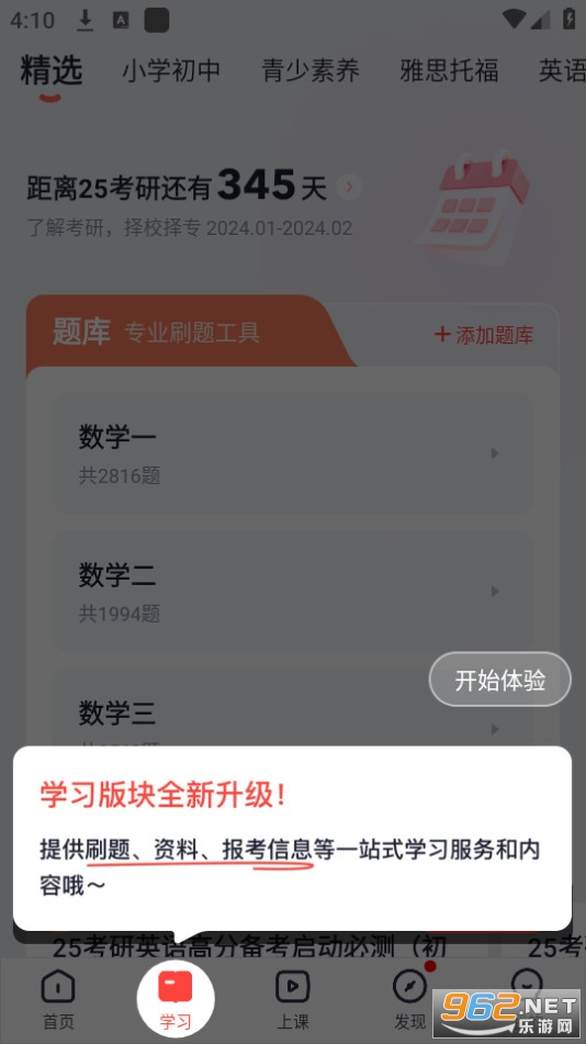 高途课堂app最新版v5.90.12截图1