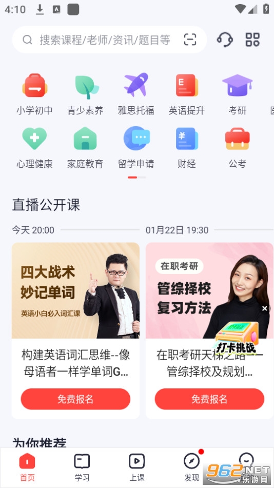高途课堂app最新版v5.90.12截图4