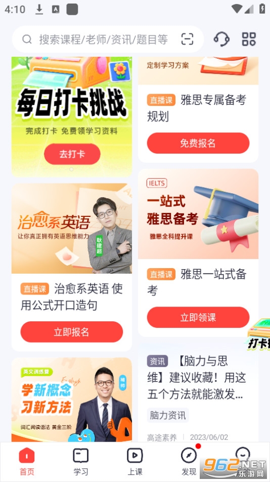 高途课堂app最新版v5.90.12截图2