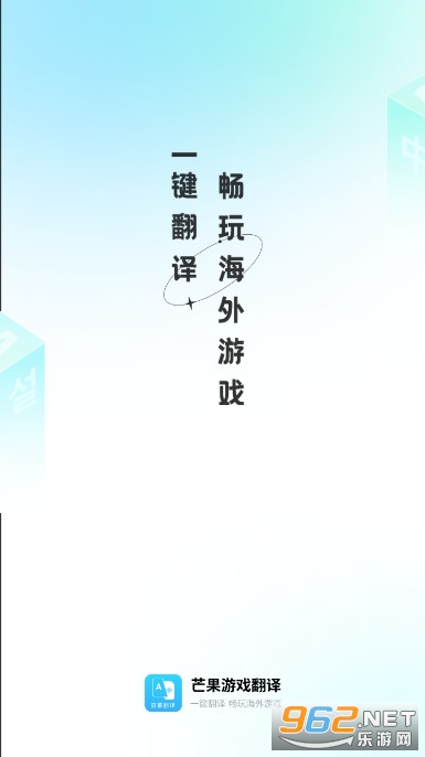 芒果游戏翻译软件v4.7.3安卓版截图2