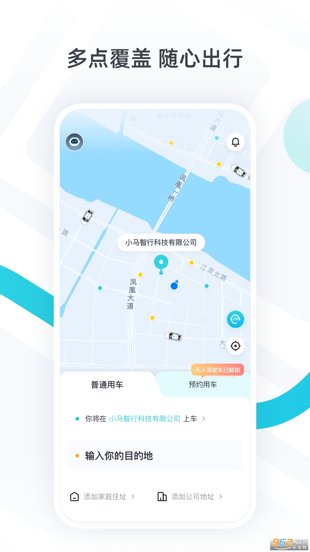 小马智行appv2.10.4.44截图0