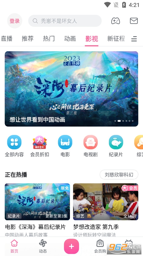 哔哩哔哩最新版v8.62.0 官方版截图2