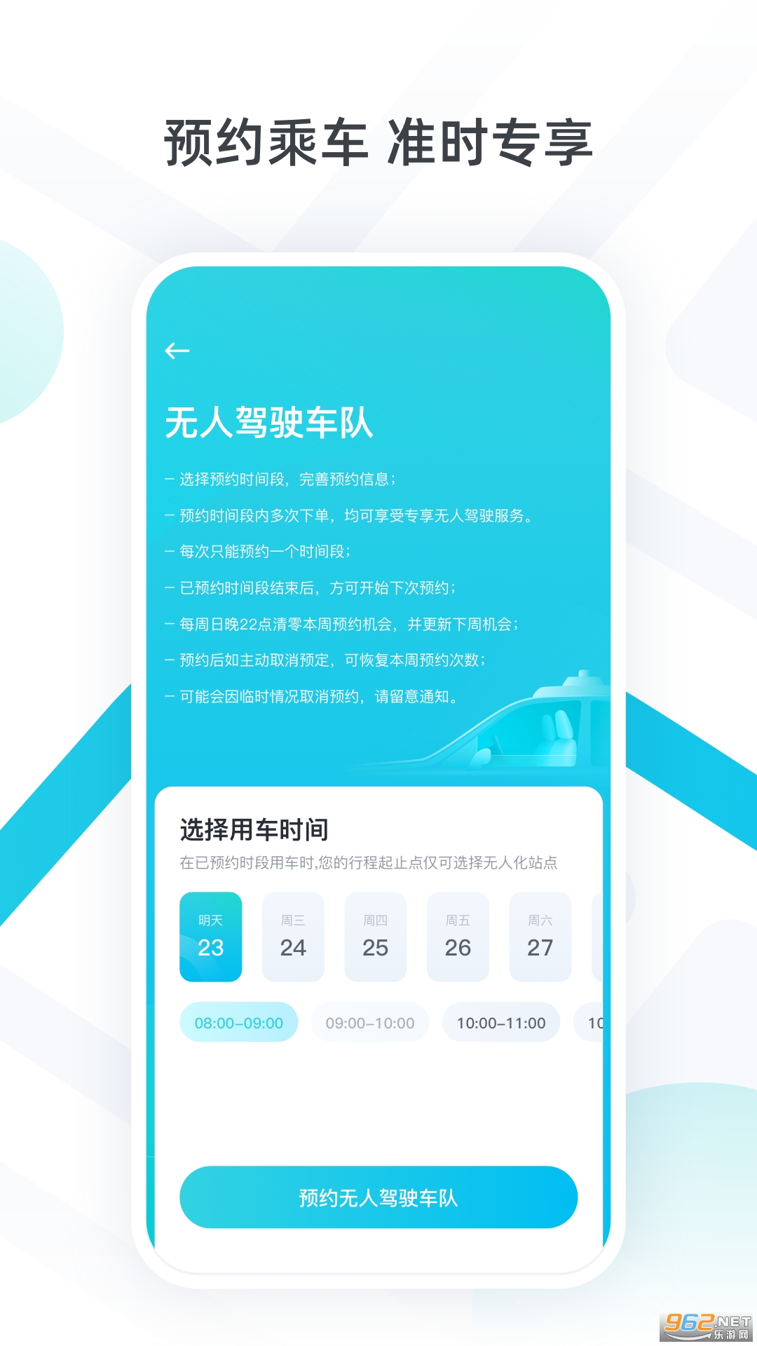 小马智行appv2.10.4.44截图1