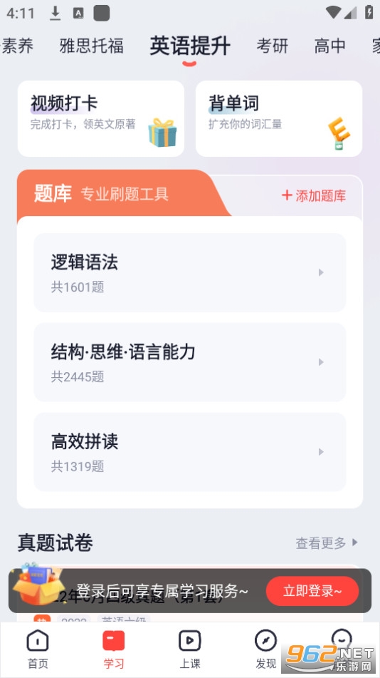 高途课堂app最新版v5.90.12截图0