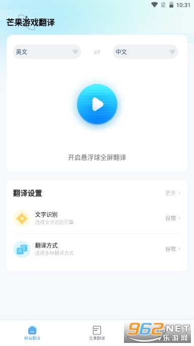 芒果游戏翻译软件v4.7.3安卓版截图3