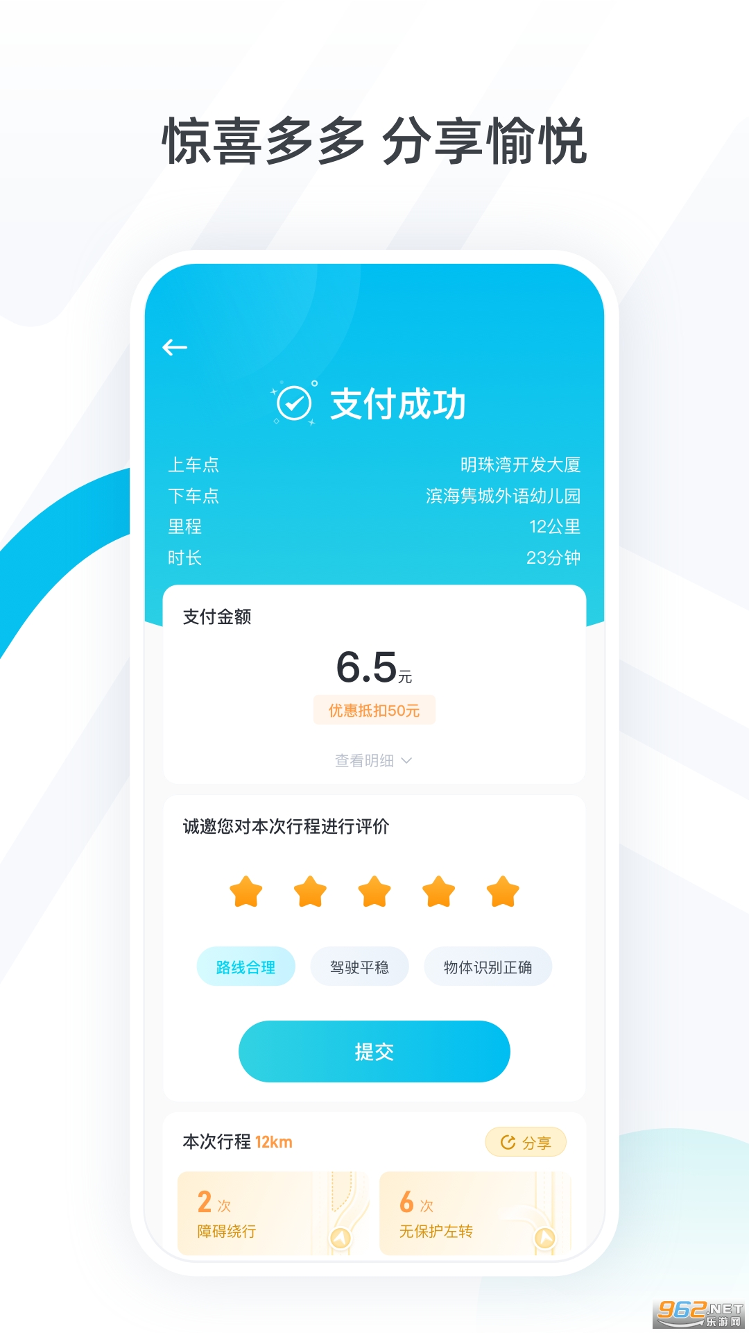 小马智行appv2.10.4.44截图3