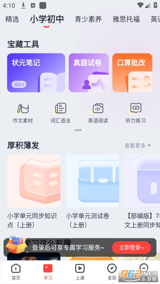 高途课堂app最新版v5.90.12截图5