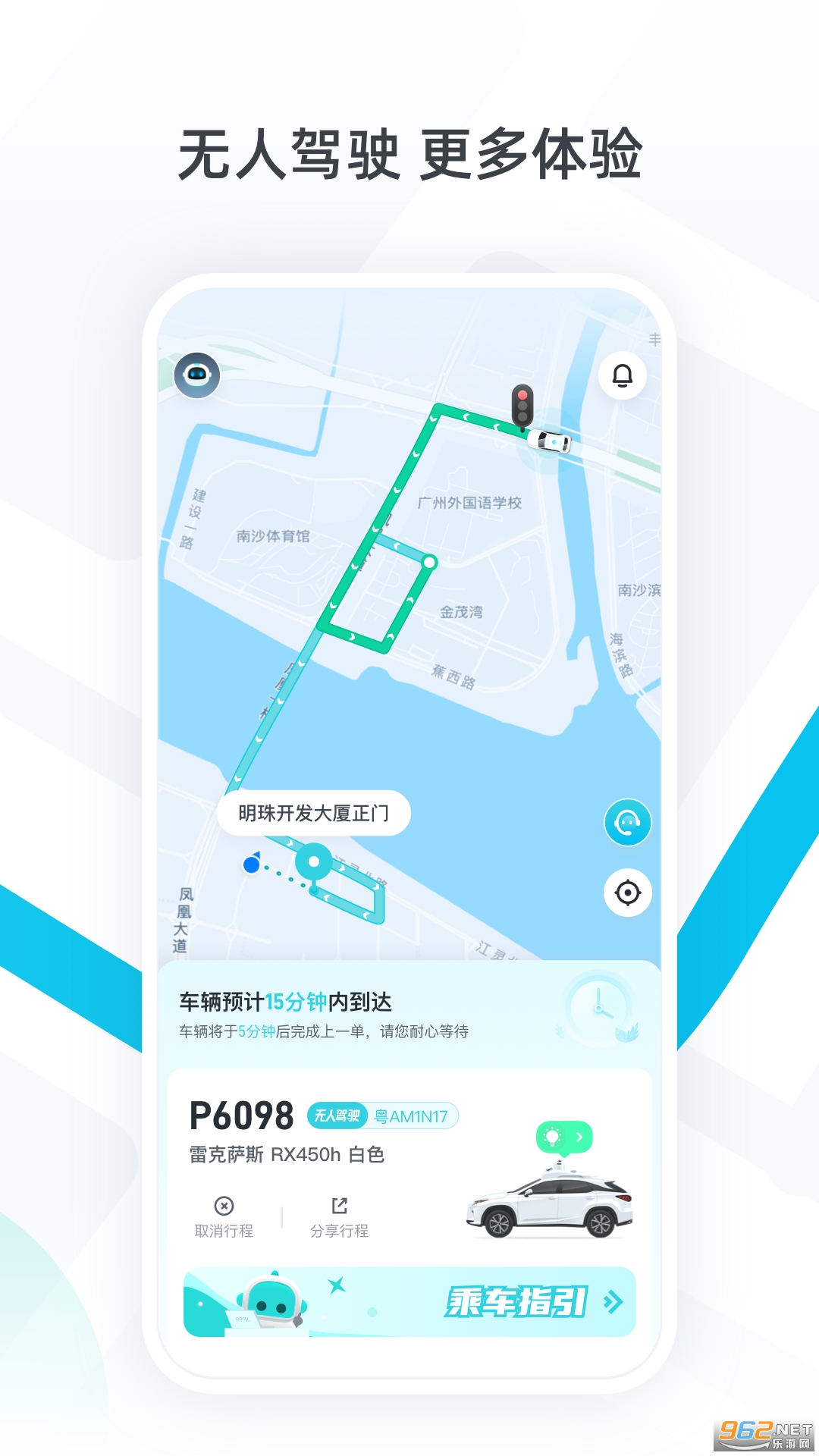 小马智行appv2.10.4.44截图2