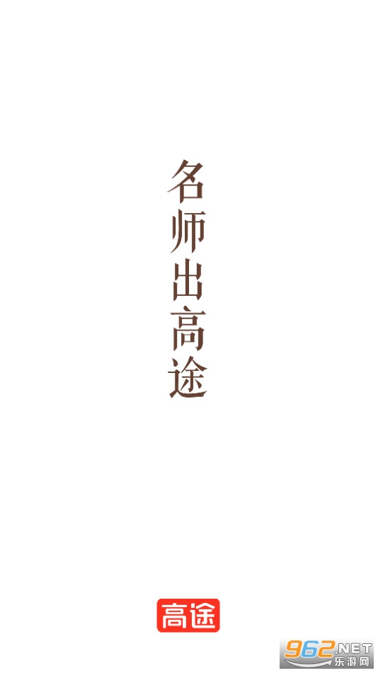 高途课堂app最新版v5.90.12截图7