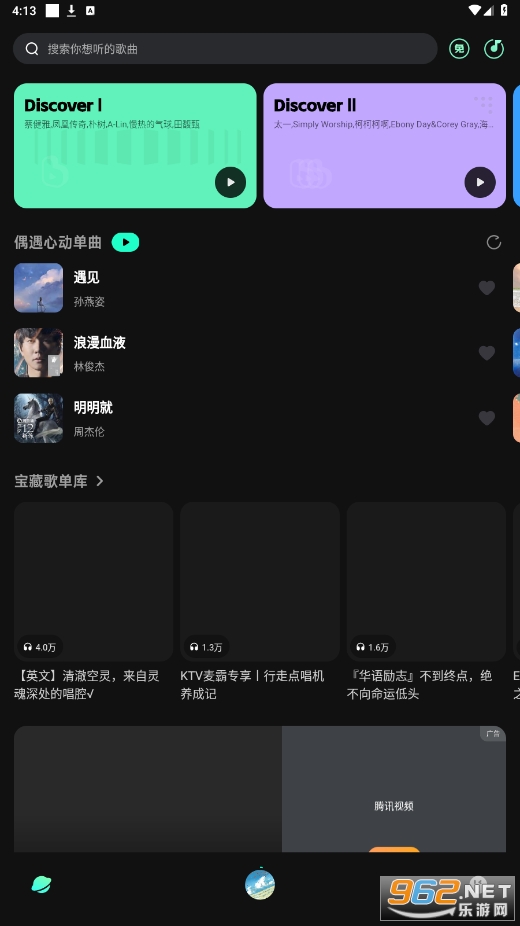 波点音乐app官方版v5.2.0 最新版截图5