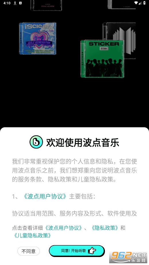 波点音乐app官方版v5.2.0 最新版截图4