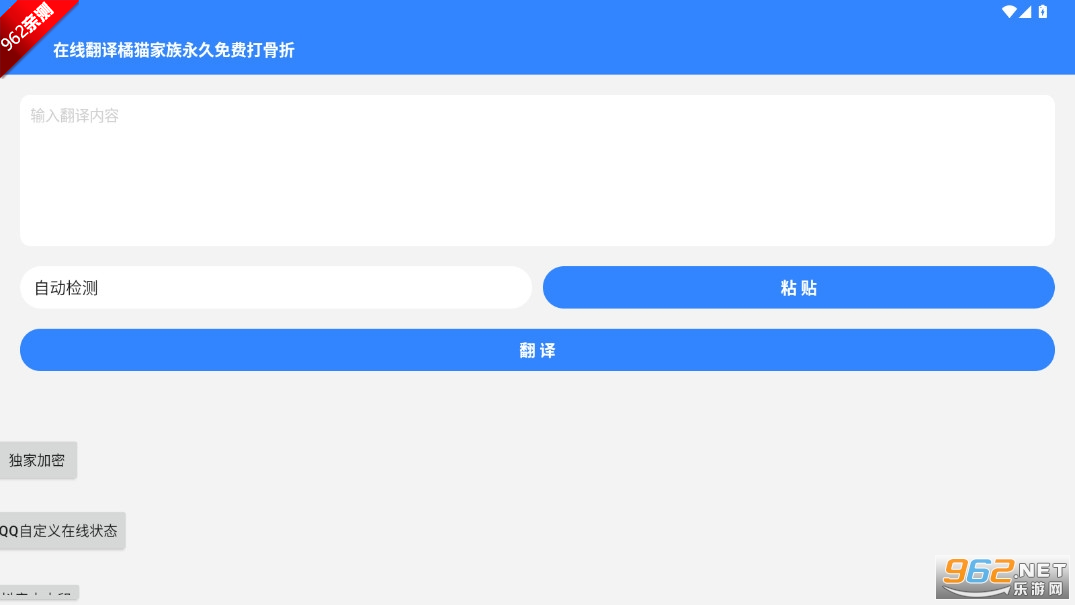 橘猫免费永久翻译appv1.0 安卓版截图0