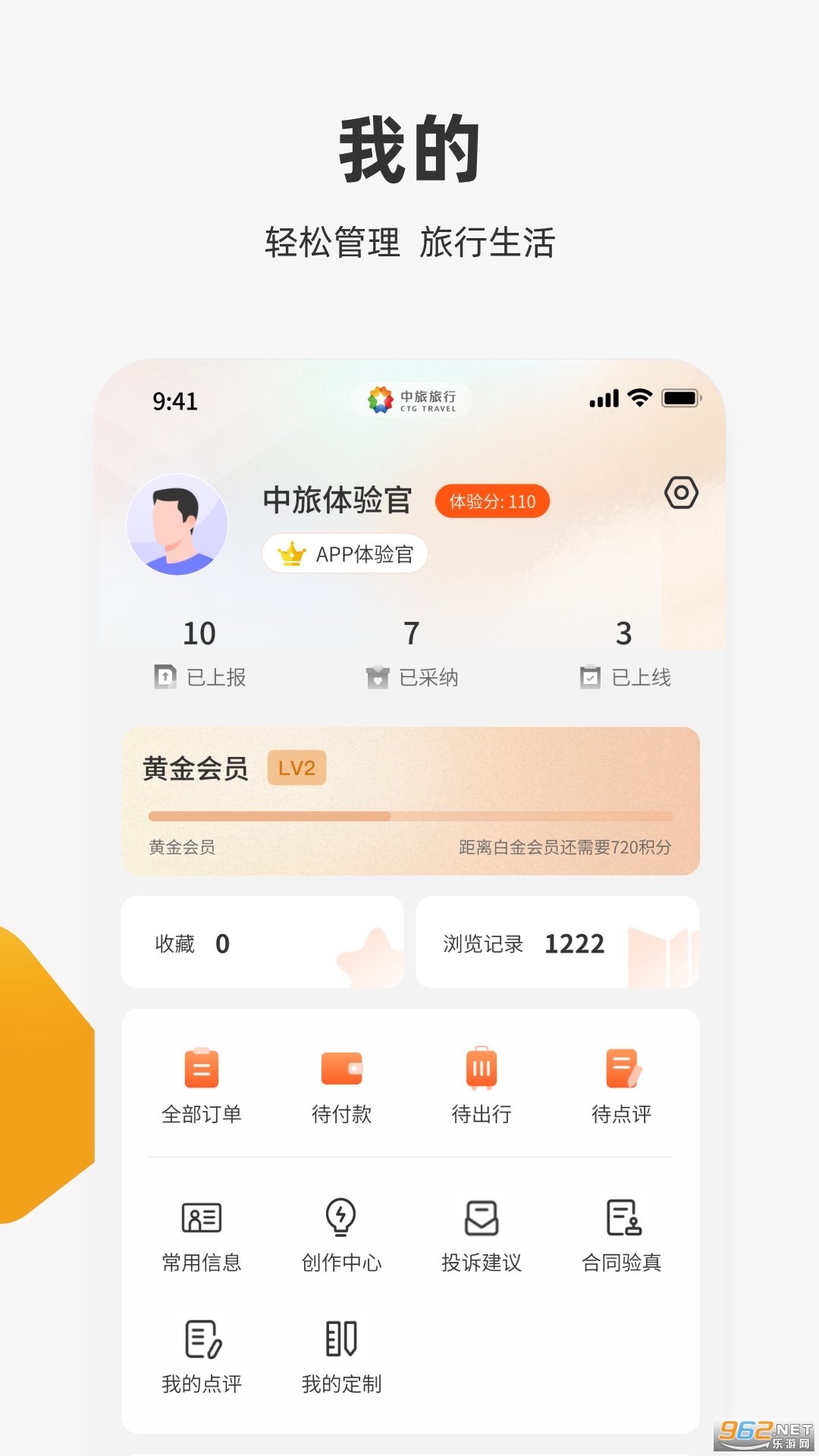 中旅旅行appv6.0.7截图1