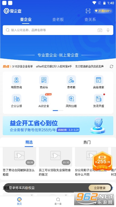 爱企查企业信息查询软件v2.82.1截图0