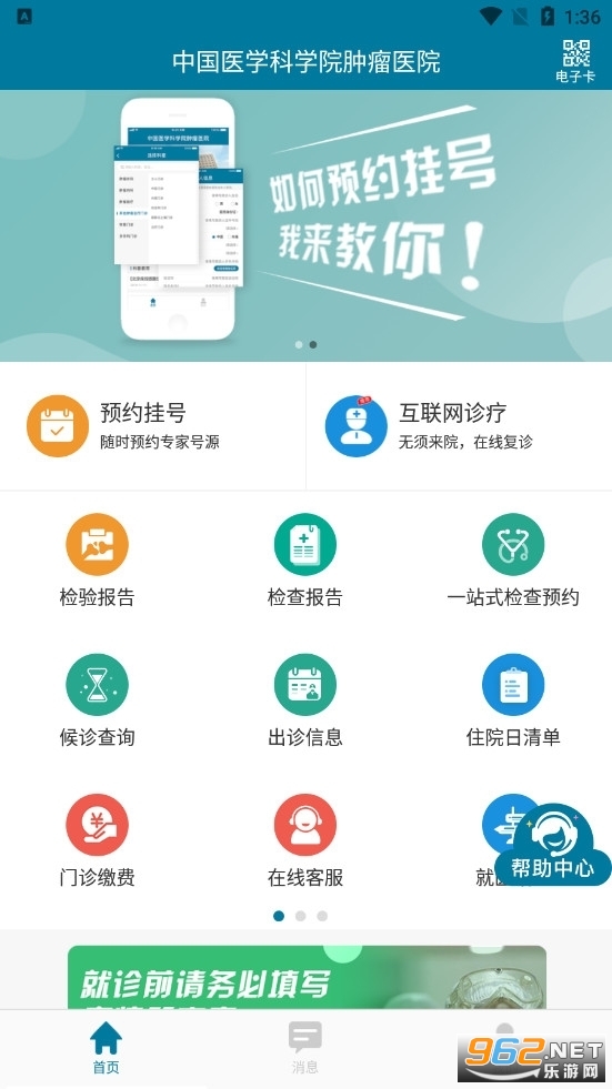 医科院肿瘤医院官方APPv2.2.6截图1