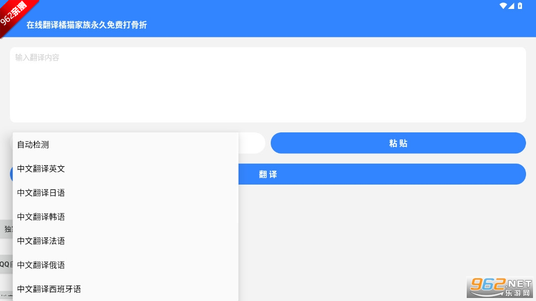 橘猫免费永久翻译appv1.0 安卓版截图1