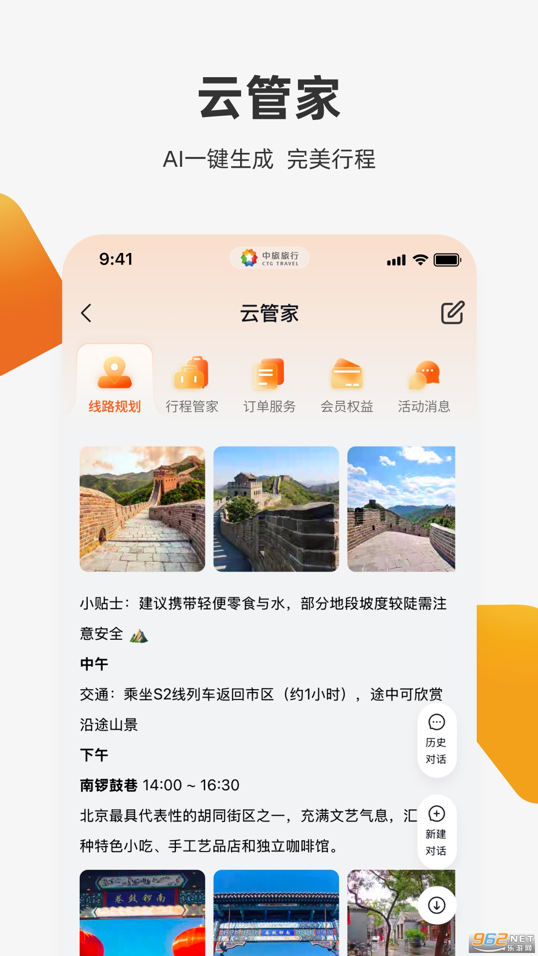 中旅旅行appv6.0.7截图0