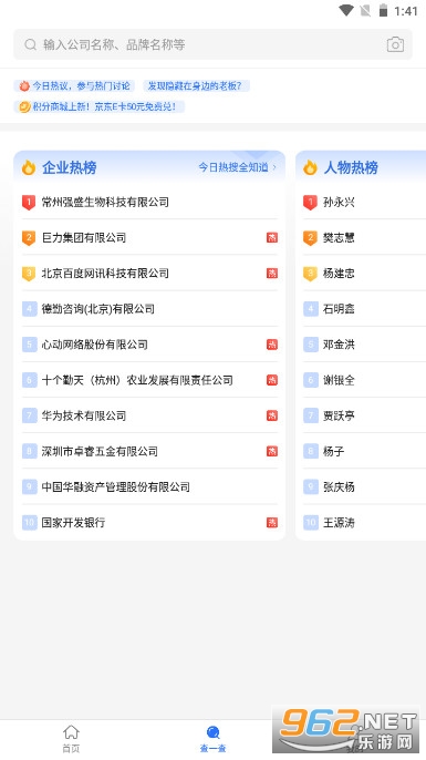 爱企查企业信息查询软件v2.82.1截图3
