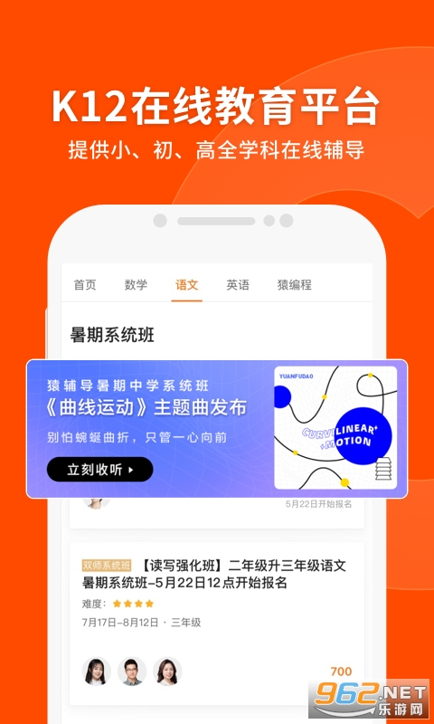 猿辅导2025最新版v8.15.2截图2