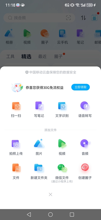中国移动云盘appv12.2.1截图4