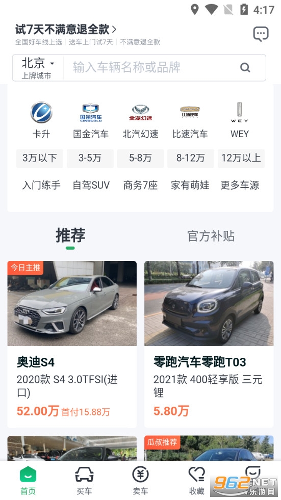 瓜子二手车直卖网官方版v11.12.5.6截图2