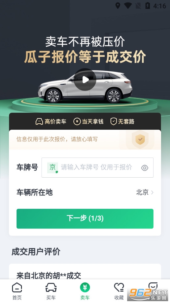 瓜子二手车直卖网官方版v11.12.5.6截图3