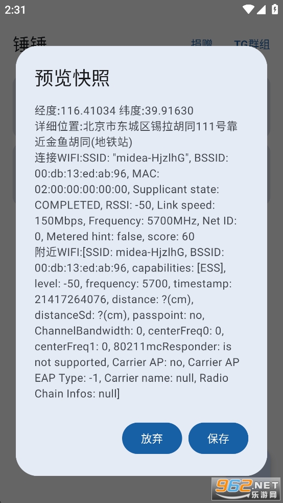 锤锤定位钉钉打卡最新版0.4-beta5截图5